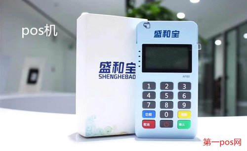第三方pos機(jī)排名