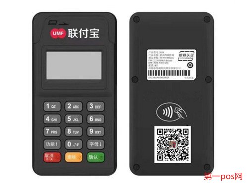 聯(lián)付寶pos機