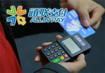 通聯(lián)支付pos機(jī)怎么樣？